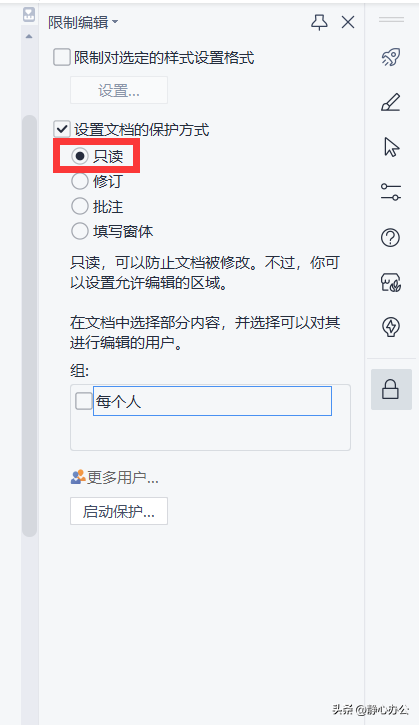 (wps怎么把只读文档改为正常文档)wps文字:如何设置文档仅局部内容允许他人编辑?  第3张