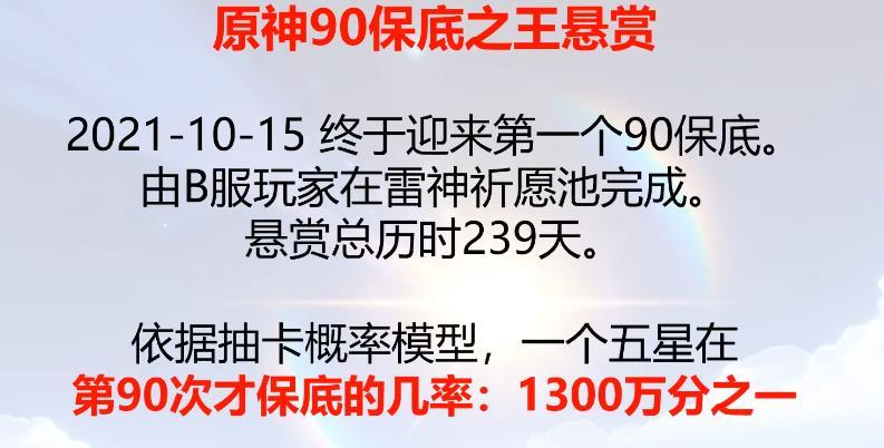 (出金是什么意思)原神:非到极致就是欧?欧皇90抽才出雷神，却意外收获2000元奖金  第4张