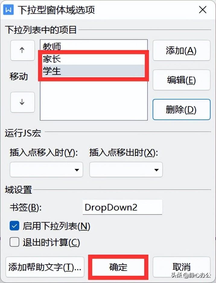 (wps插入文档)wps文字:在文档中插入下拉型窗体域方便在不同选项中进行选择  第5张