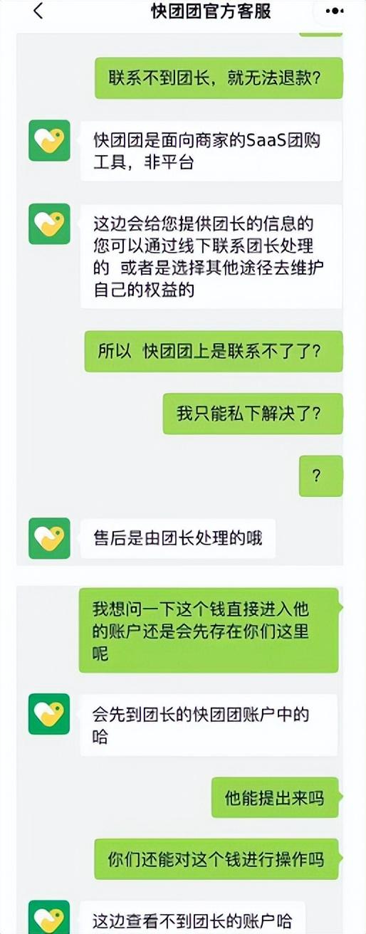 (快团团怎么退款不退款怎么办)卷款千万跑路，拼多多旗下快团团千人团购被骗  第11张