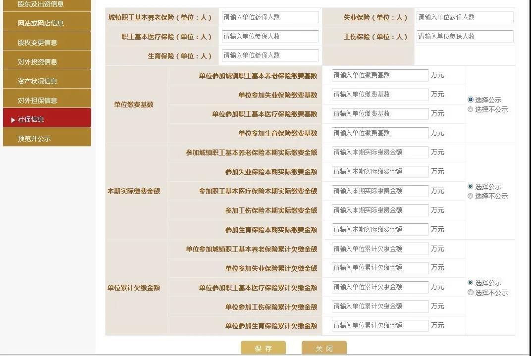 (工商年报社保怎么填写)即将截止!2019年度工商年报，社保信息怎么填?  第9张