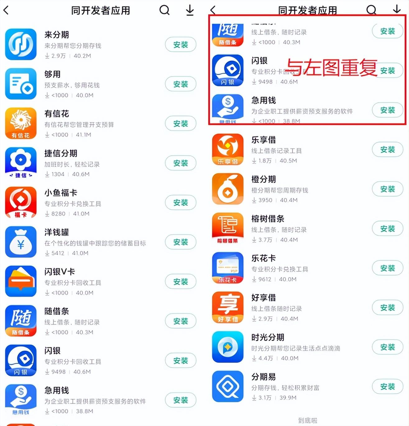 (我来贷是正规网贷吗)注意!来分期、闪银等为李鬼APP，以贷超名义骗取会员费  第2张