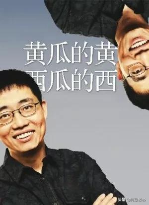 (黄西个人资料)黄西，第一个成功打入美国主流脱口秀的华人，他让总统笑到肚子疼  第17张