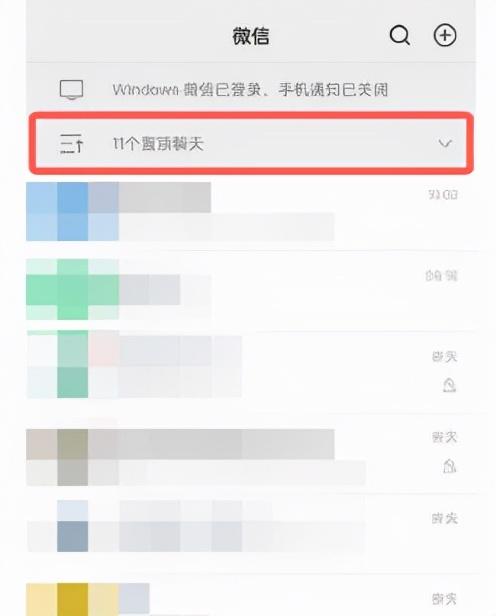 (微信置顶聊天折叠怎么设置)微信置顶聊天怎么折叠  第4张