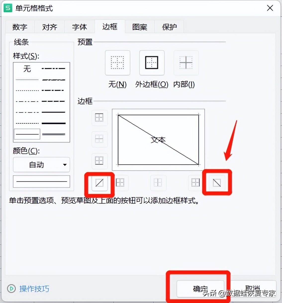 (wps表格中的斜线怎么弄)表格中的斜线怎么弄?WPS最全技巧分享  第3张