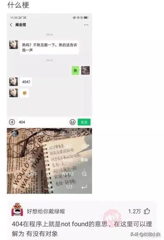 404是什么梗 女孩子问我“404”是什么梗?网友:没管你要421就行!哈哈!  第3张