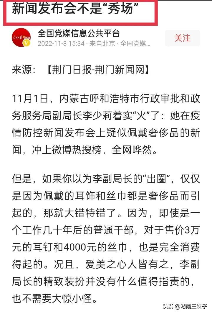 (外交官一个月工资多少)李少莉副局长和外交官张京同样是精致装扮，为什么评价却不一样?  第5张