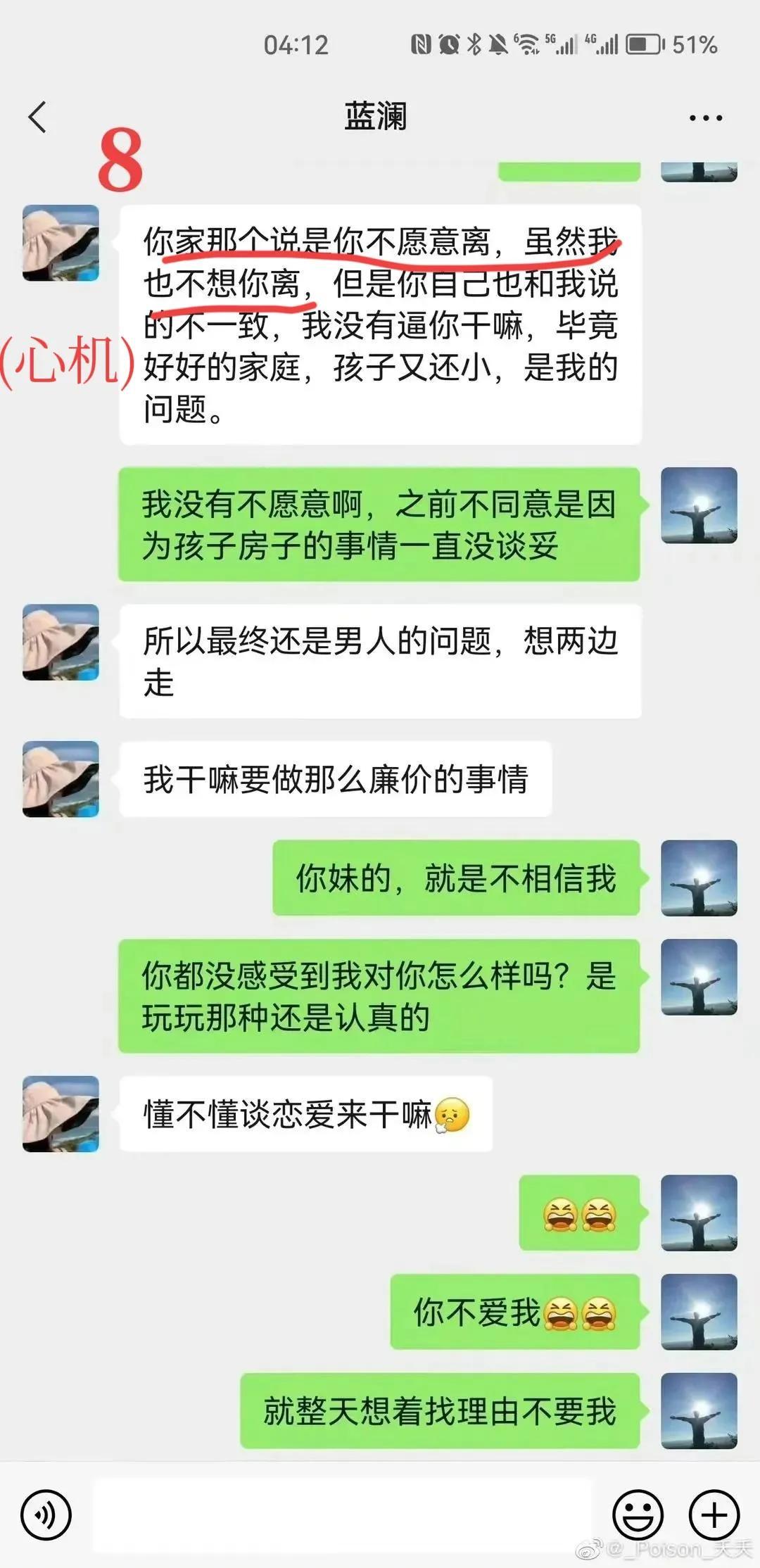 聊天记录图片 柳州局长出轨聊天记录完整版，截这23张图，是局长夫人最黑暗时刻  第11张