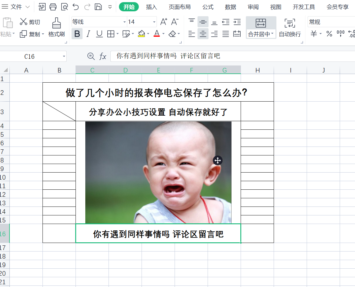 (wps的自动保存在哪里设置)如何设置excel自动保存 第2张 (wps的自动保存在哪里设置)如何设置excel自动保存 第2张