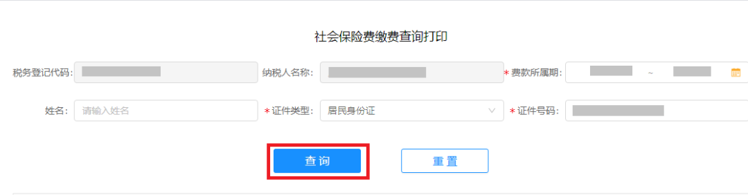 (单位缴纳社保证明)单位社保缴费证明和完税证明开具方法，快收藏吧~  第3张