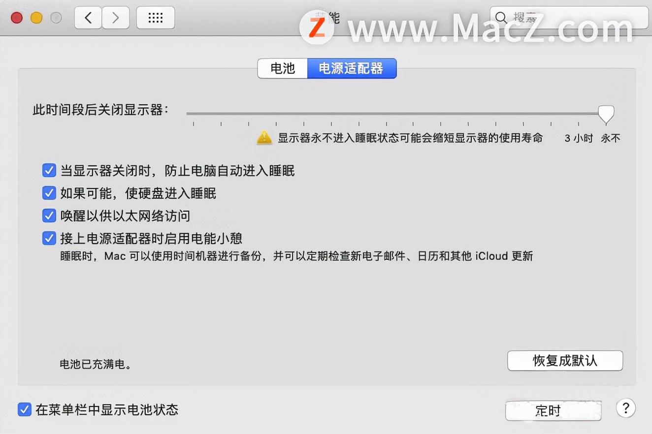 (mac设置不休眠)MacBook Pro用法攻略:如何设置Mac电脑不黑屏休眠?  第3张