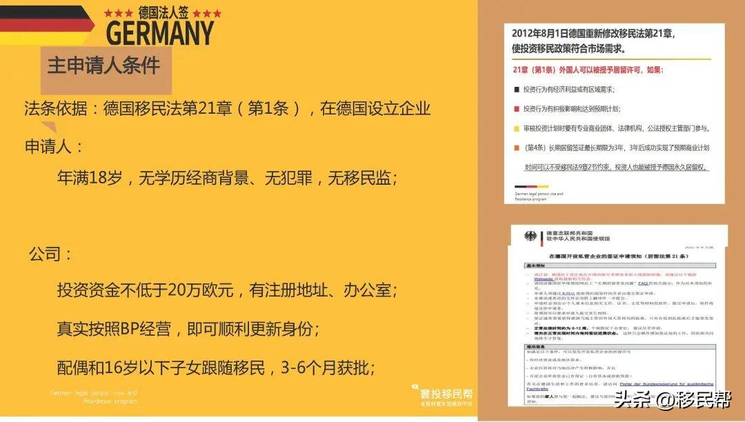 (企业家移民)企业家高管移民德国捷径:无语言要求，3年就能拿德国永居  第1张