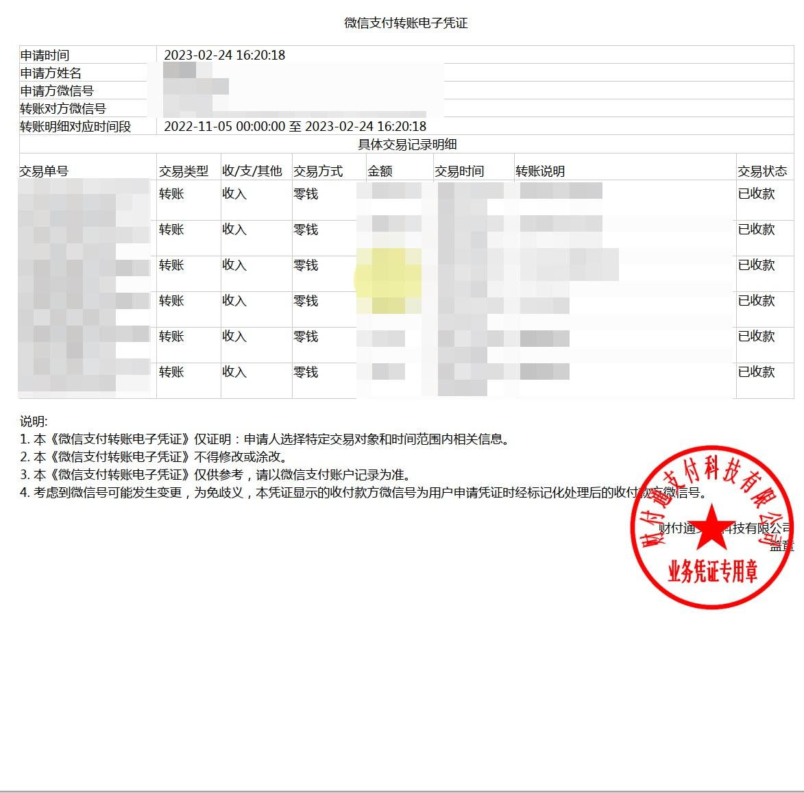 (微信查转账记录指定人)调取微信转账记录  第6张