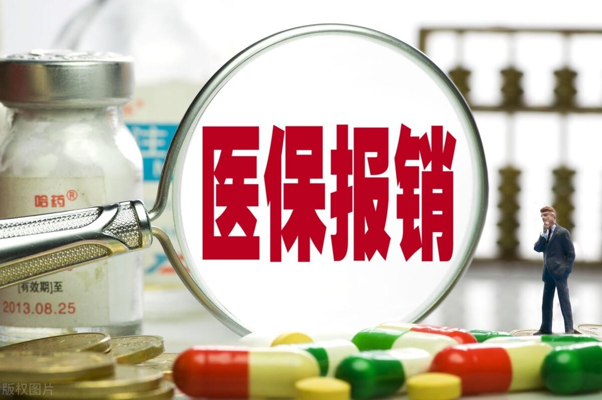 (这些费用医保可报销)人民日报发布医保新政消息，这些费用医保可报销!从7月1日起执行  第3张