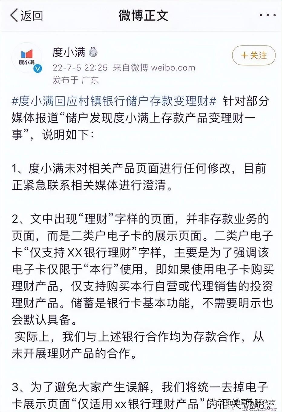 (度小满利息)银行存款变"理财"?度小满最新回应来了  第3张