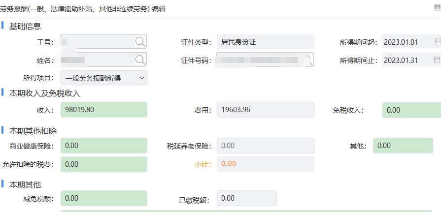 (提成怎么扣税)2023年起，个人代开劳务费发票怎么交税?  第13张