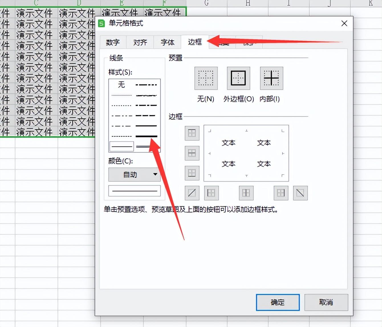 (wps表格边框粗细改不了)excel表格线条加粗 第11张 (wps表格边框粗细改不了)excel表格线条加粗 第11张