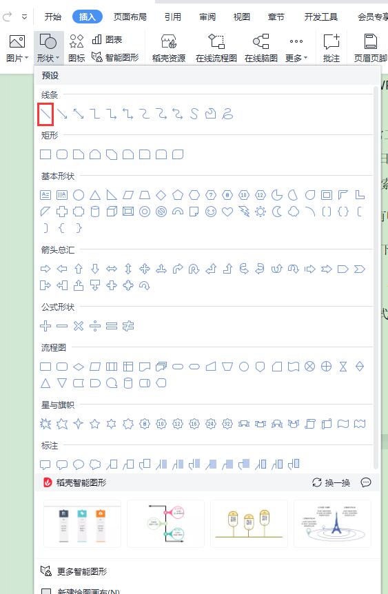 (wps加横线怎么加)怎么在Wps文档上划线,快捷划线的操作步骤  第2张