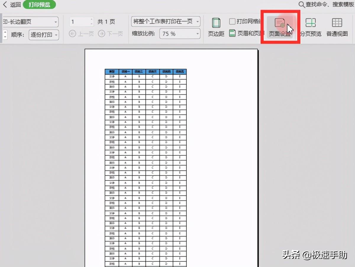 (wps表格分开两页,怎么弄成一页)怎么把两页表格打印到一张纸上?WPS有妙招 第2张 (wps表格分开两页,怎么弄成一页)怎么把两页表格打印到一张纸上?WPS有妙招 第2张
