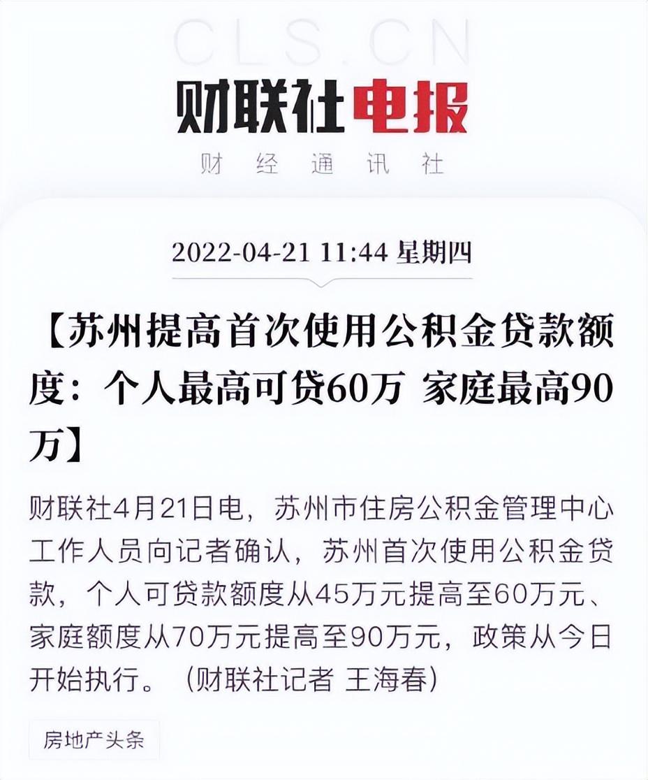 「公积金家庭贷款」好消息!首次使用公积金贷款，家庭最高可贷90万  第1张