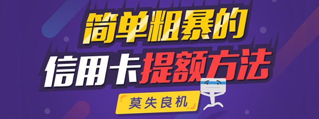 (招商young卡 青年版额度多少)老司机的young卡，从5000提额到84000额度的心路历程!  第3张