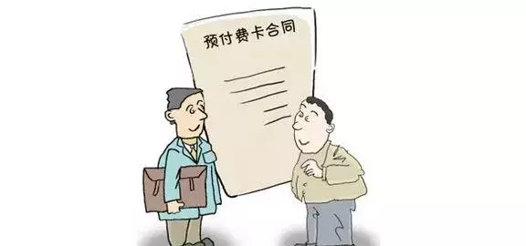 (冲动消费可以退款吗)预付卡十五日内可以无条件退款?别误解!冲动消费也要担责!  第2张