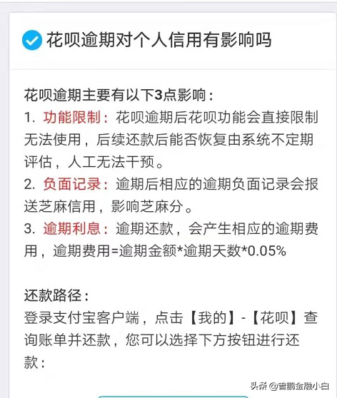 (花呗逾期还清后多久才能恢复使用能申诉么)花呗逾期会不会上征信呢?花呗逾期后被限制使用，多久才能恢复?  第3张