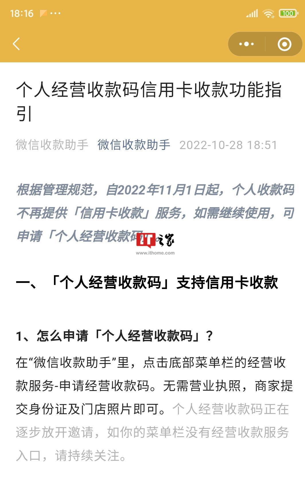 (微信信用卡)微信:11 月 1 日起，个人收款码不再提供「信用卡收款」服务  第2张