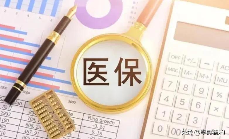 (2023退休金调整)2023年医保划入待遇调整，退休金4000元与8000元，返款相差多少  第2张