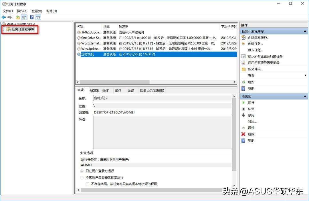 (wps触发器怎么设置)如何用Windows计划任务设置:定时关机  第7张