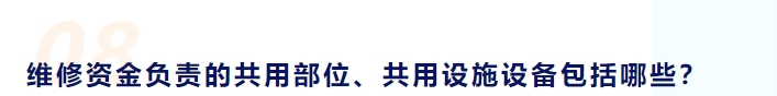 (大修基金怎么算)公共维修资金由谁交?怎么算?谁来管?快来看  第13张