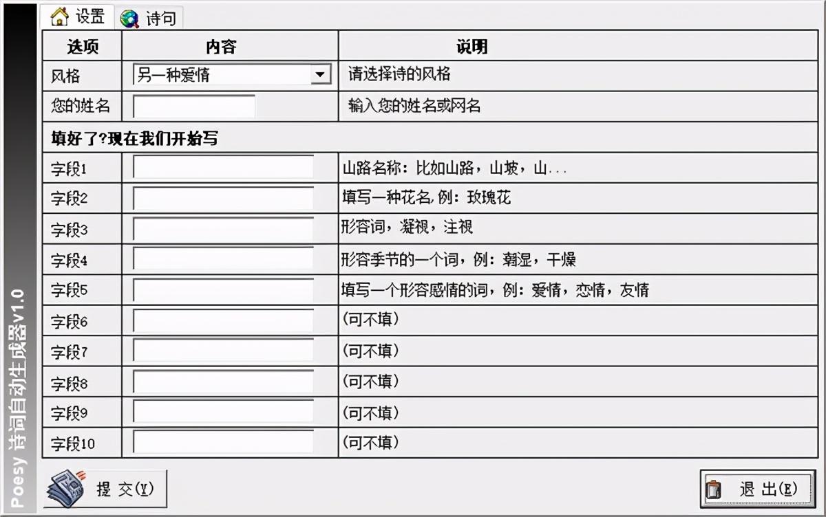 诗歌生成器，非常实用的诗词诗歌自动生成工具  第1张