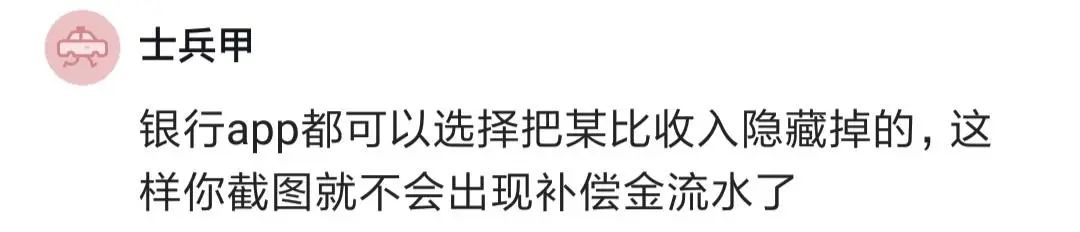 银行流水能造假吗，5月被裁，下家公司要半年流水定薪，银行流水能“花式”造假吗?  第12张