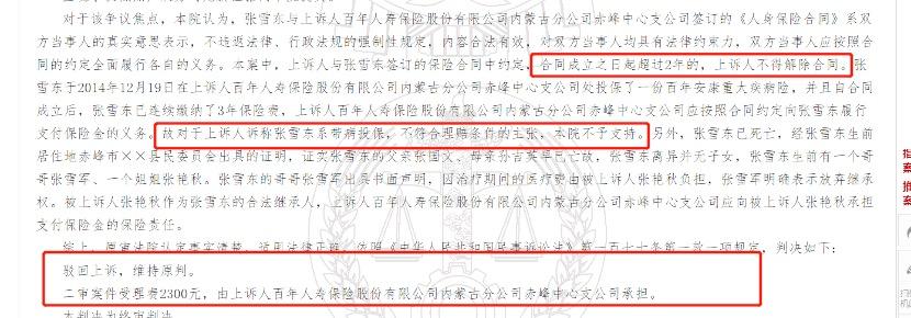 (隐瞒病史投保10年了出险)有两年不可抗条款，很多人都获赔了，原来隐瞒病史投保真的可行?  第5张