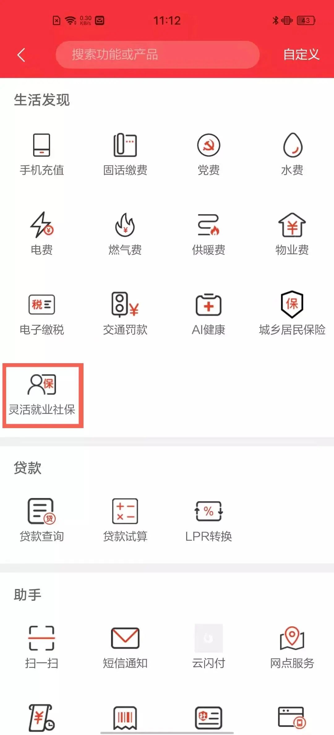 (社保缴纳app)如何在手机上缴纳社保费?实操截图来了  第2张