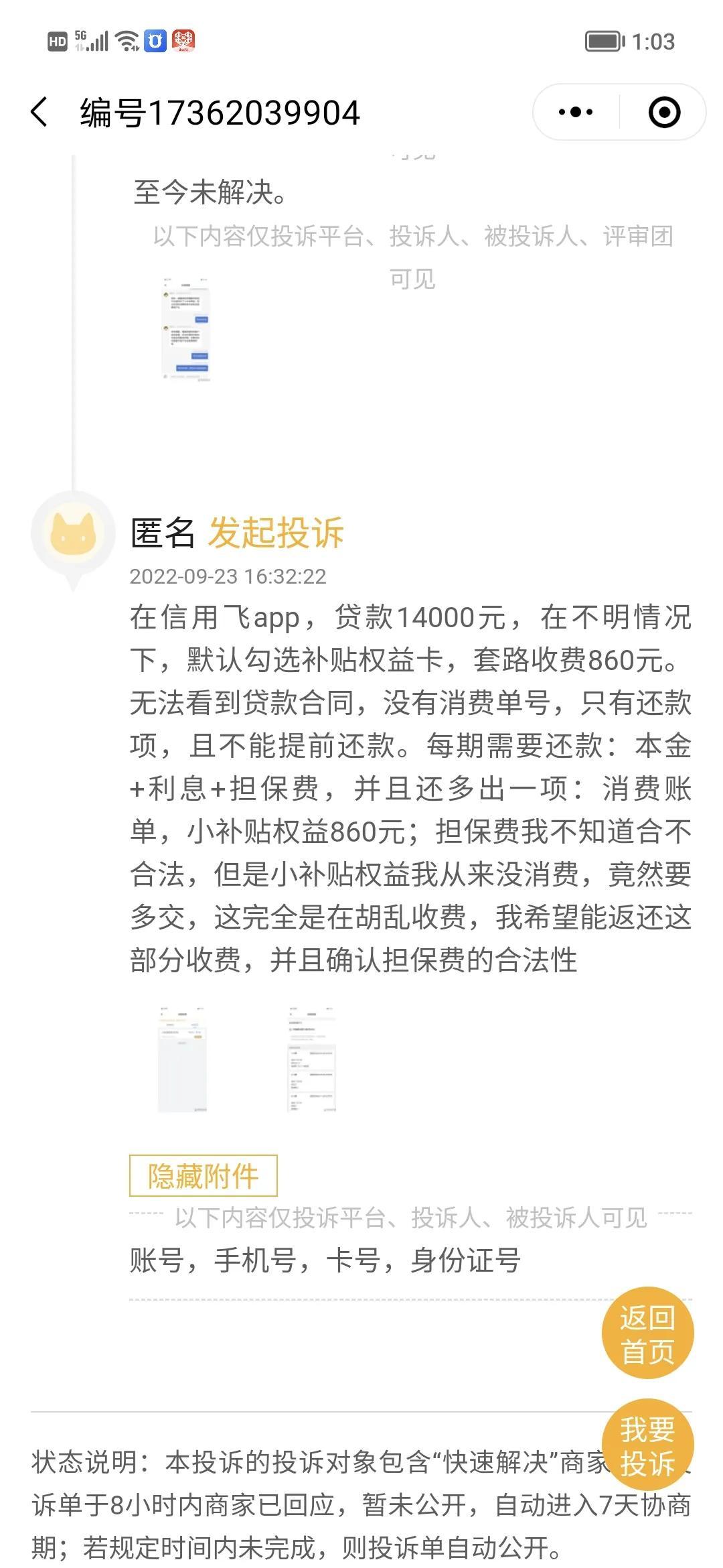 黑猫投诉平台有用吗，信用飞贷款被套路，投诉黑猫平台后续进展，希望对你有帮助  第6张