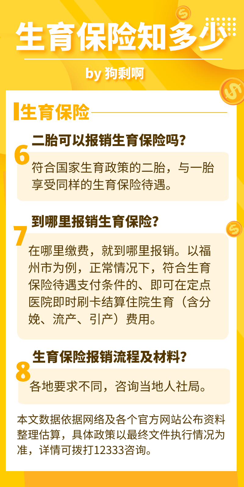 生育险可以报销多少，3分钟看懂生育保险，生孩子能报销多少钱?新手爸妈须知  第3张