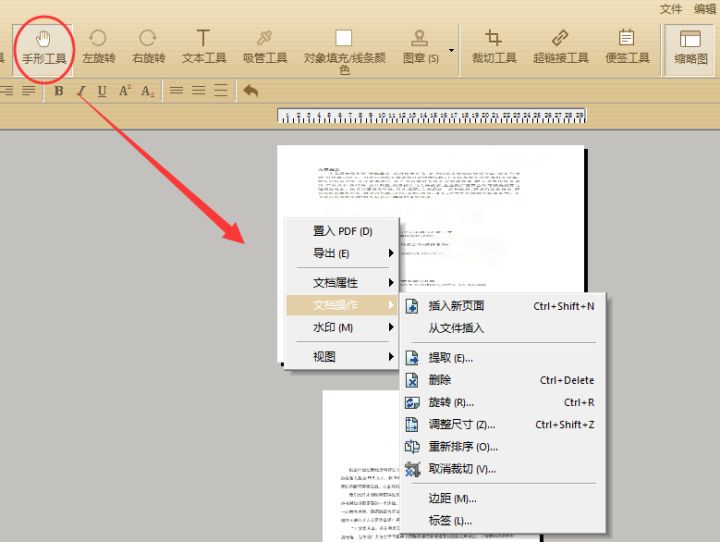 (wps单页改变纸张方向)如何把PDF的一页从纵向改为横向?  第2张