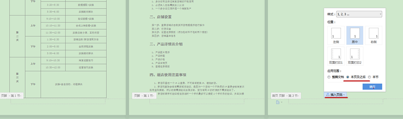 (wps页码怎么从第3页开始设置页码)Word 怎么从第三页开始设置页码? 第3张 (wps页码怎么从第3页开始设置页码)Word 怎么从第三页开始设置页码? 第3张