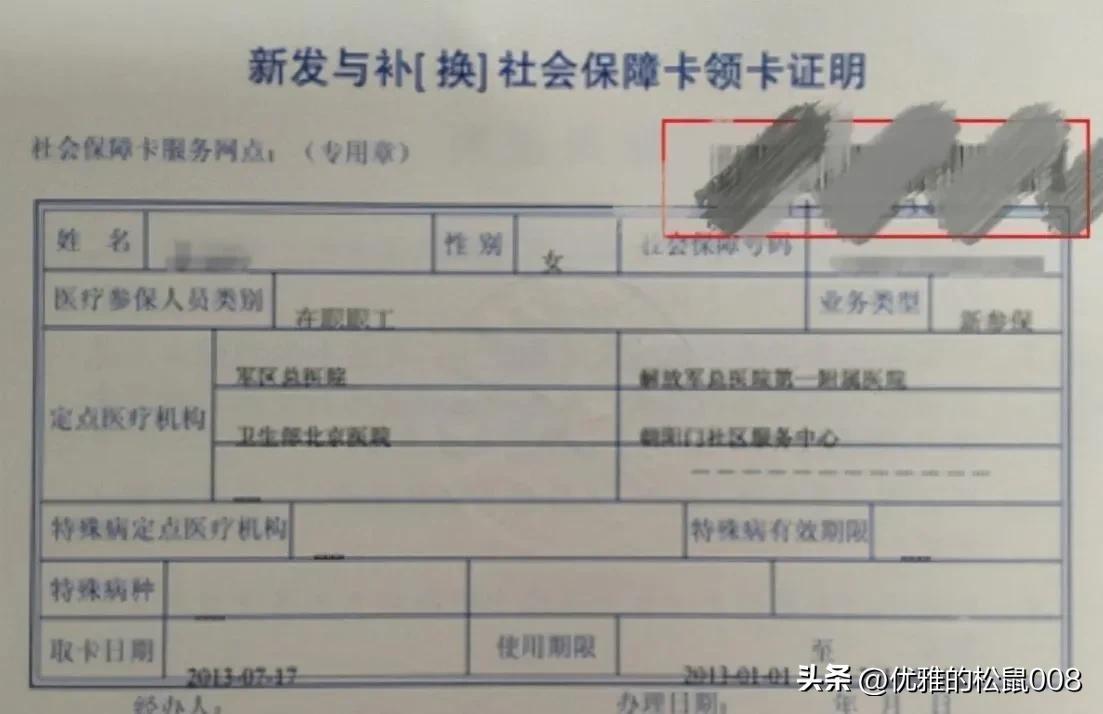 (社保卡能转账吗)社保卡的钱能取出来吗?告诉你正确答案，不要再分不清楚了  第5张