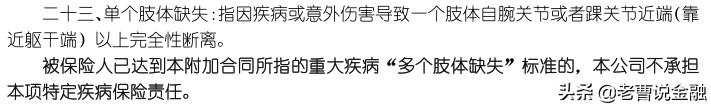 「中国人寿重疾险种介绍」十大寿险公司主打产品重疾险种评测(三)-国寿福80重疾30特疾  第80张