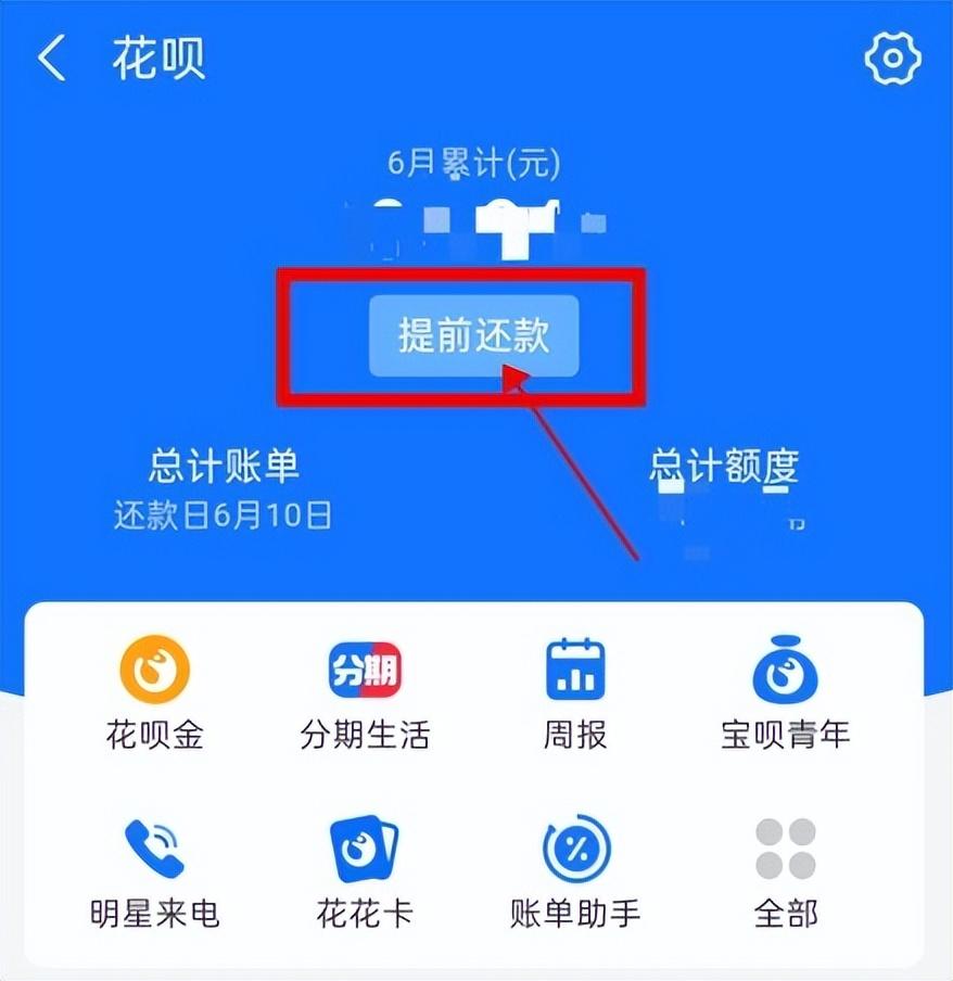(花呗账单)花呗怎么优先还上月账单?  第2张