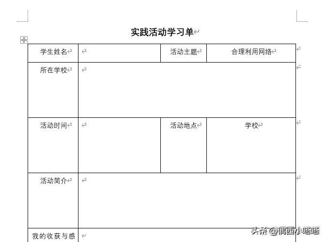 (wps表格怎么调整行高和列宽)文档里的表格怎么调整行高和列宽  第6张