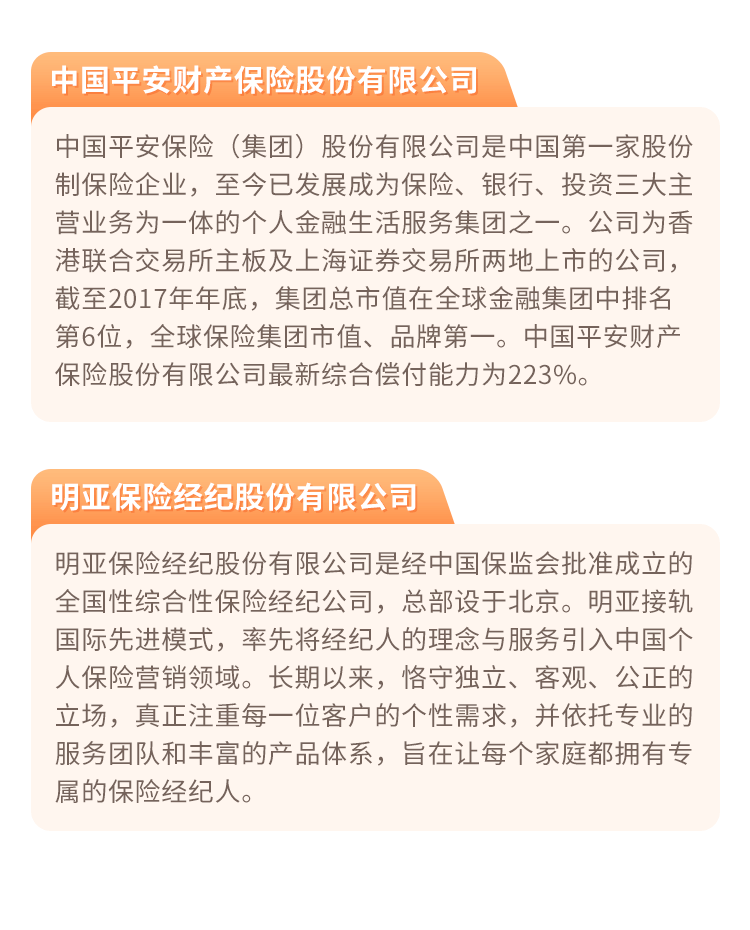 「平安意外险一年多少钱」中国平安|小玩童意外伤害保险，最高50万68元起  第5张