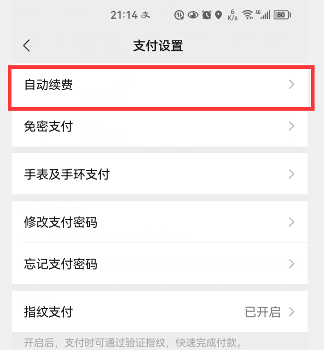 (怎么解除自动扣费协议)微信自动扣费怎么办?4步关掉自动扣费和免密支付，瞬间安全N倍  第5张