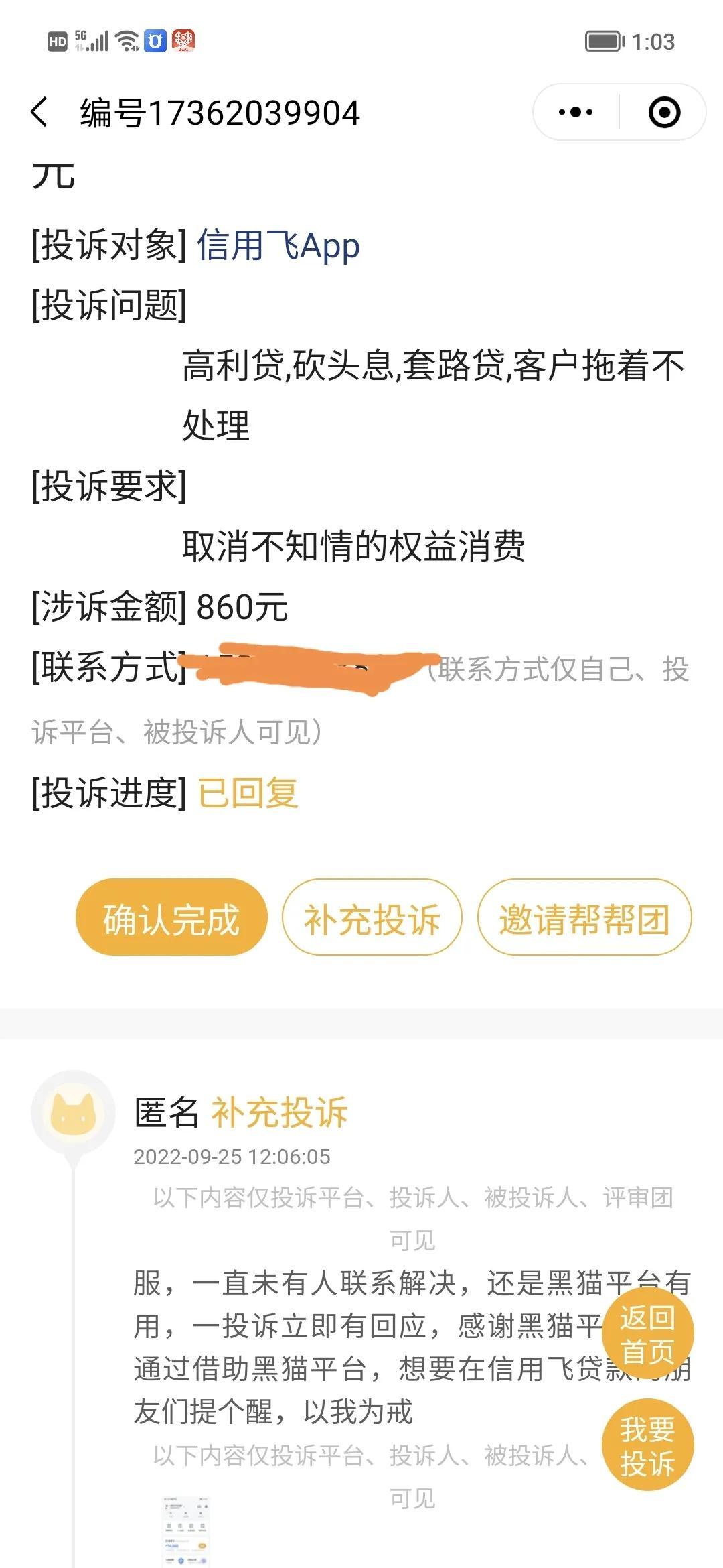 黑猫投诉平台有用吗，信用飞贷款被套路，投诉黑猫平台后续进展，希望对你有帮助  第5张