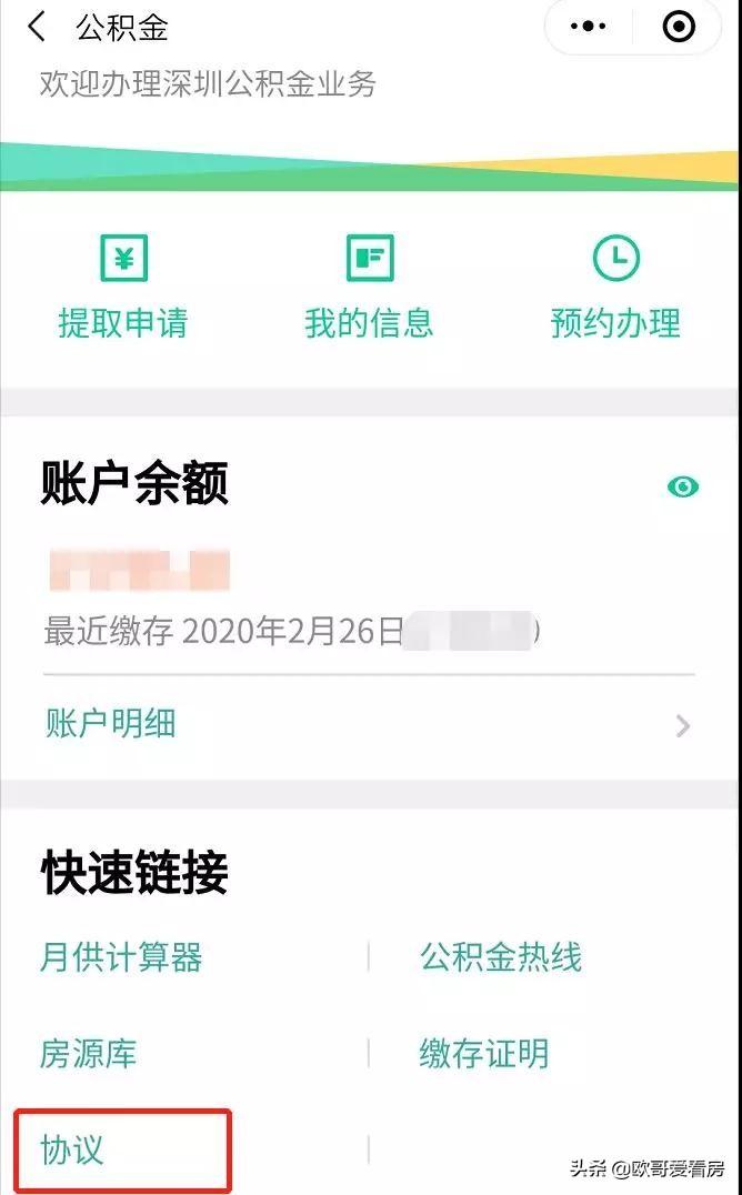 (公积金非深户全额提取后悔了)最新，最全，最强攻略，深圳公积金如何全额提取?  第10张