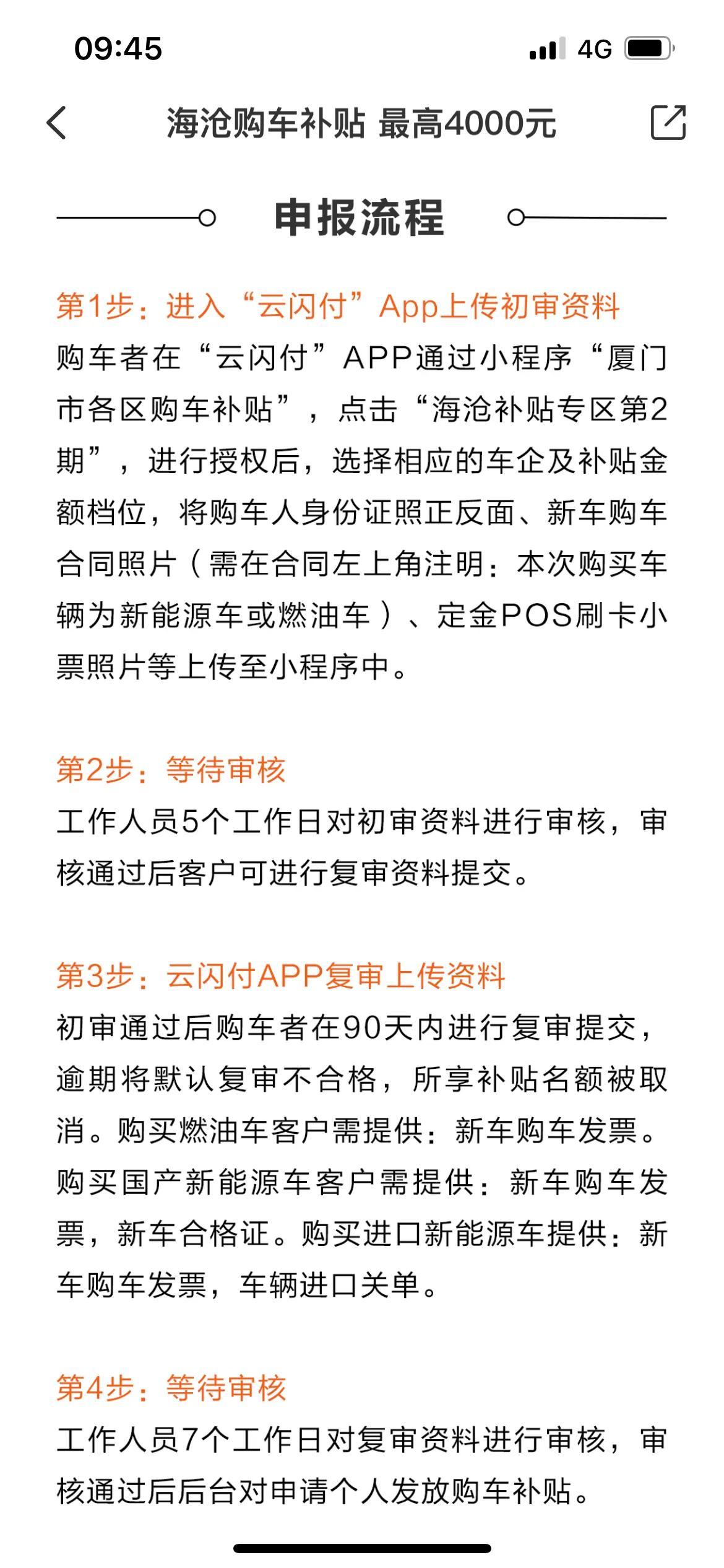 厦门电动汽车补贴，最高4000元!厦门新一轮购车补贴来了  第4张