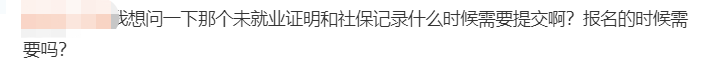 (毕业生未缴纳社保证明)军队文职人员未业证明和社保什么时候提交?主要有哪些准备材料  第1张