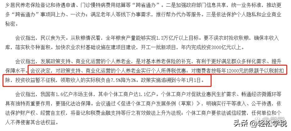 (扣税额度)又能少交个税了!新增加一项税前扣除，每年限额12000元  第1张